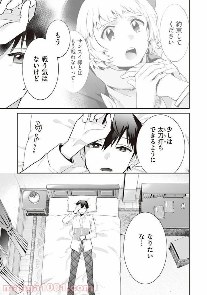 ページ 9 — 第54話