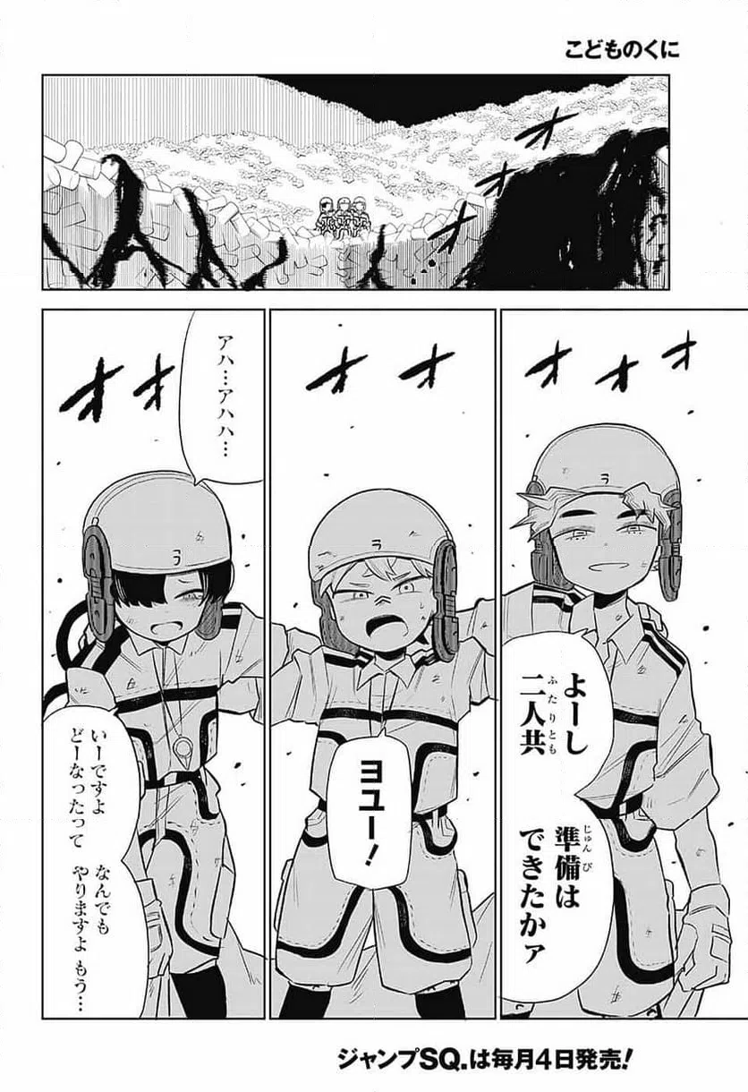ページ 28 — 第5話