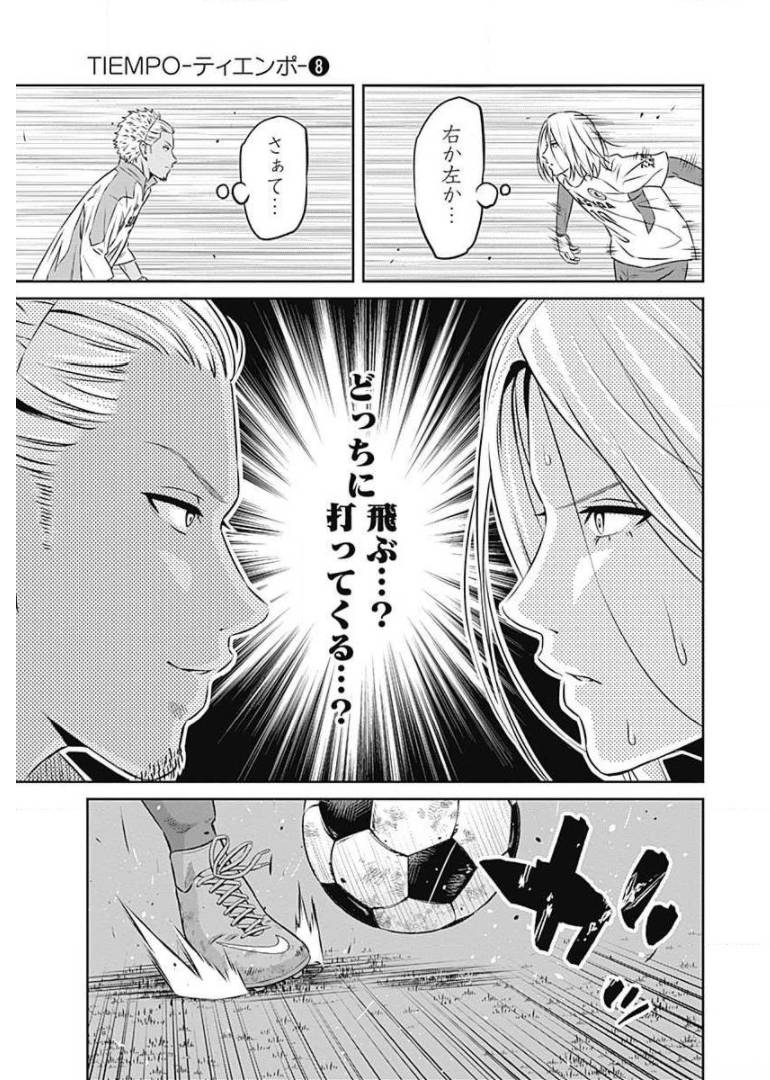 ページ 11 — 第73話