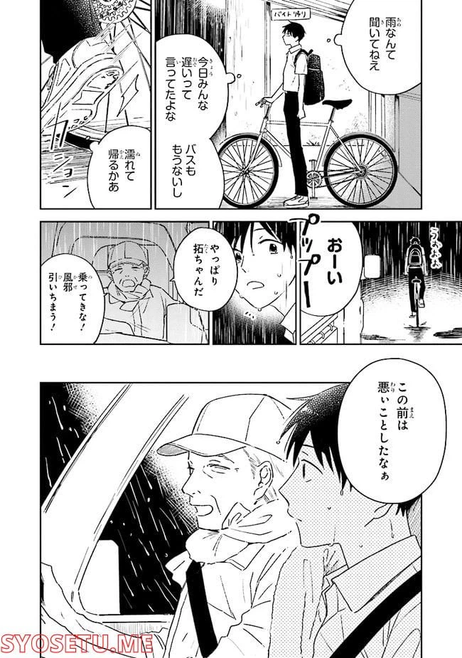 ページ 26 — 第1話