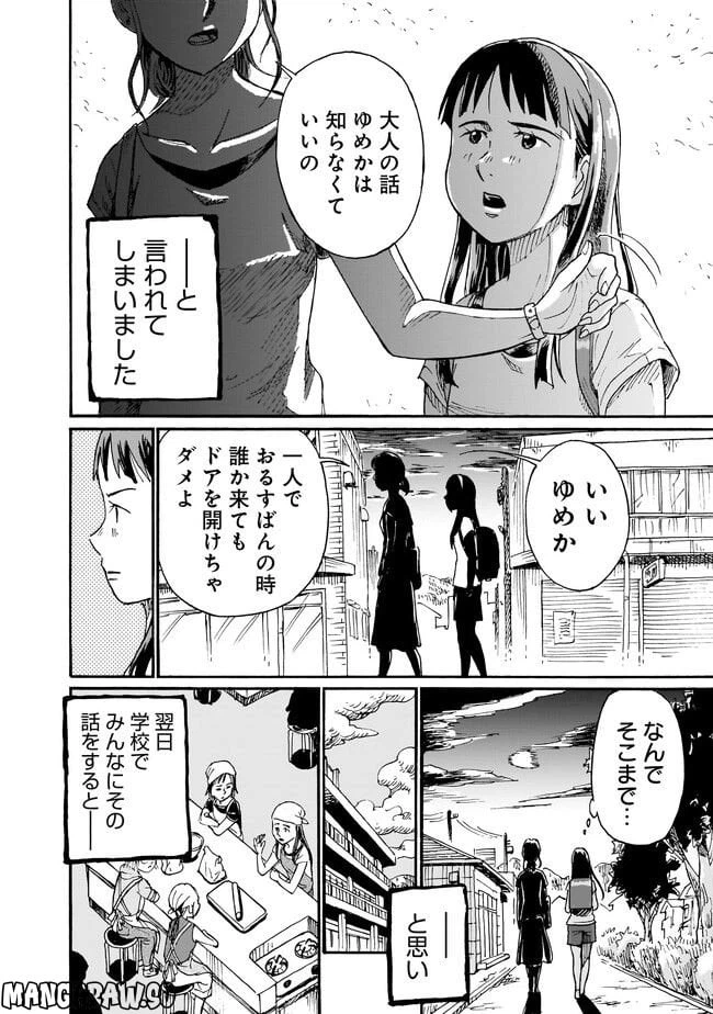 ページ 4 — 第9話
