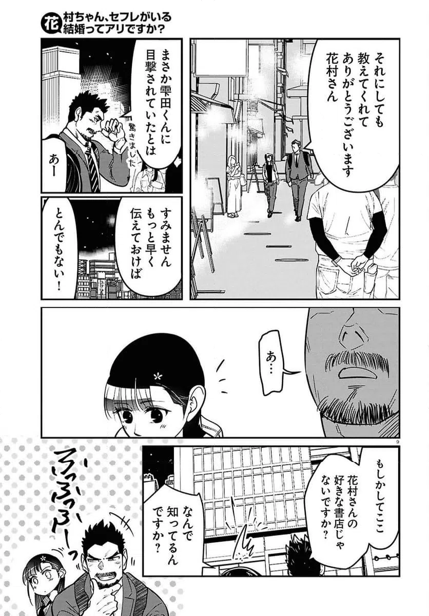 ページ 9 — 第9話