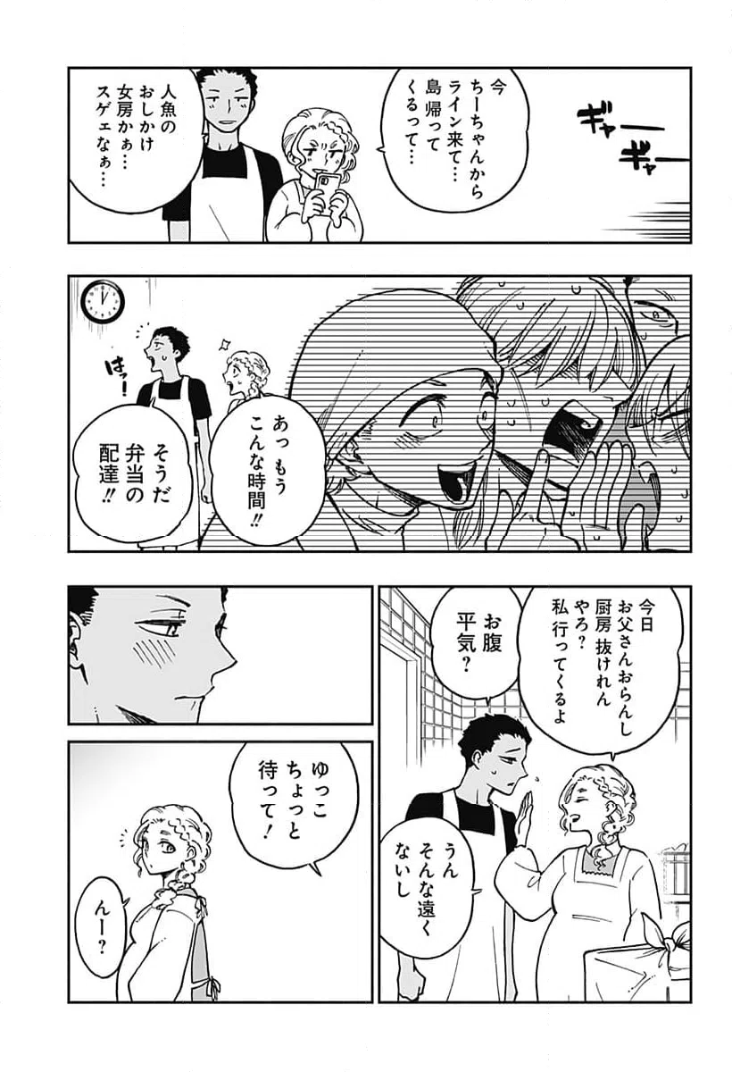 ページ 11 — 第43話