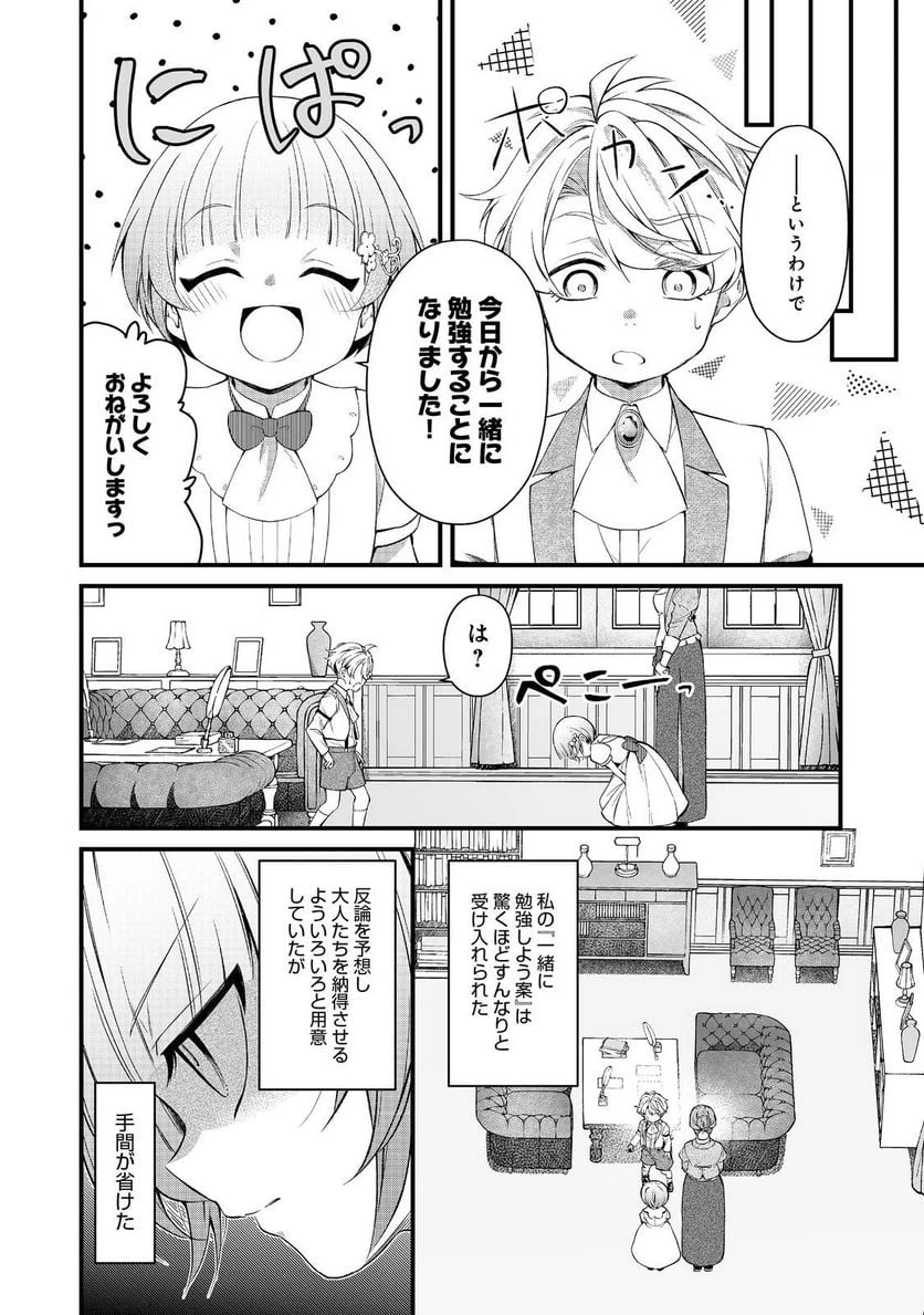 ページ 14 — 第10話
