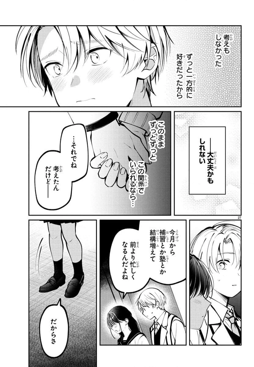 ページ 27 — 第13話