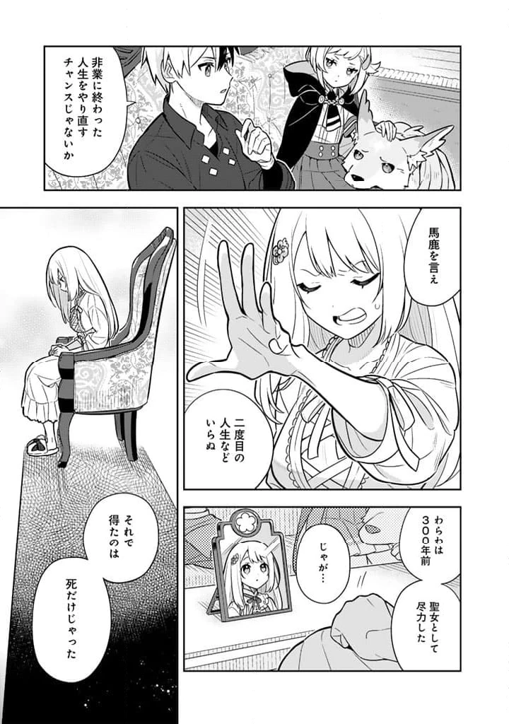 ページ 7 — 第86話