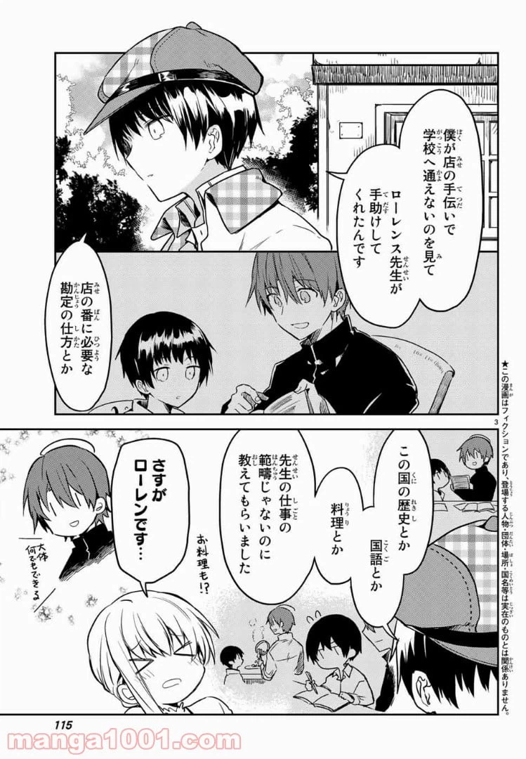 ページ 3 — 第23話
