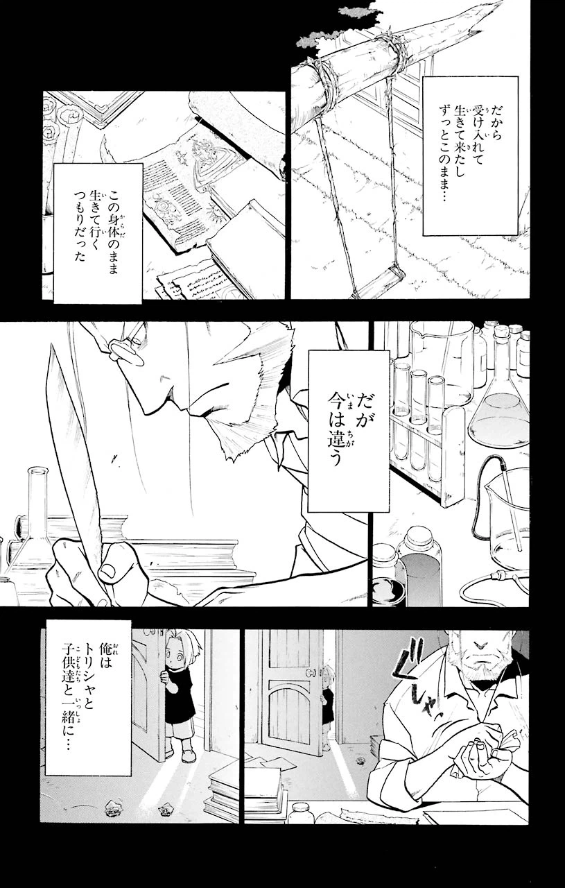 ページ 8 — 第68話