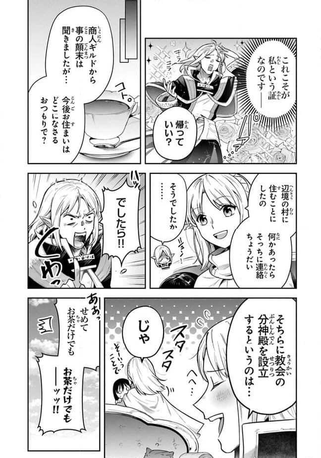 ページ 8 — 第31話