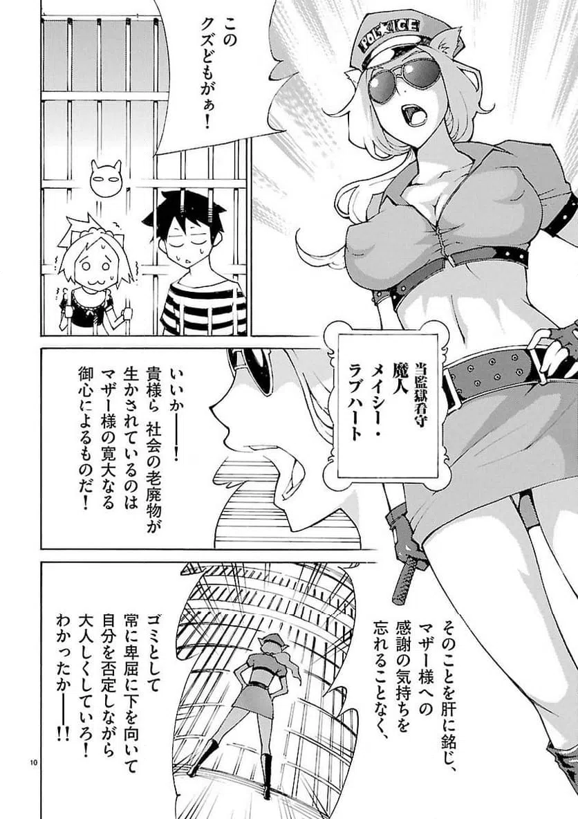 ページ 10 — 第28話