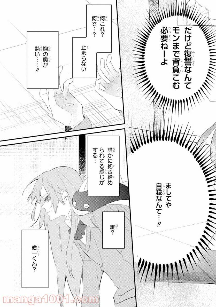 ページ 25 — 第3話