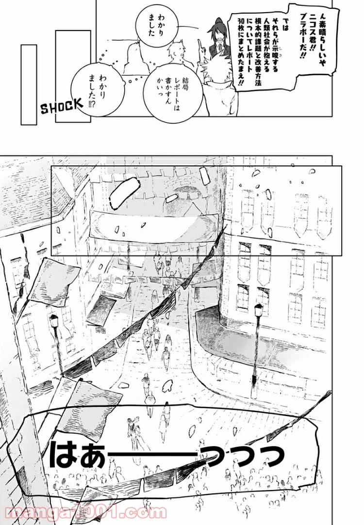 ページ 7 — 第6話
