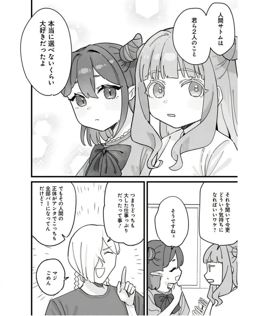 ページ 14 — 第13話