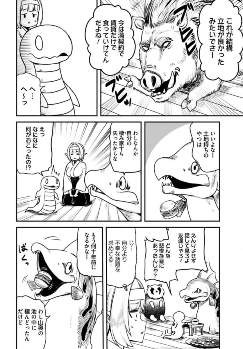 ページ 8 — 第26話