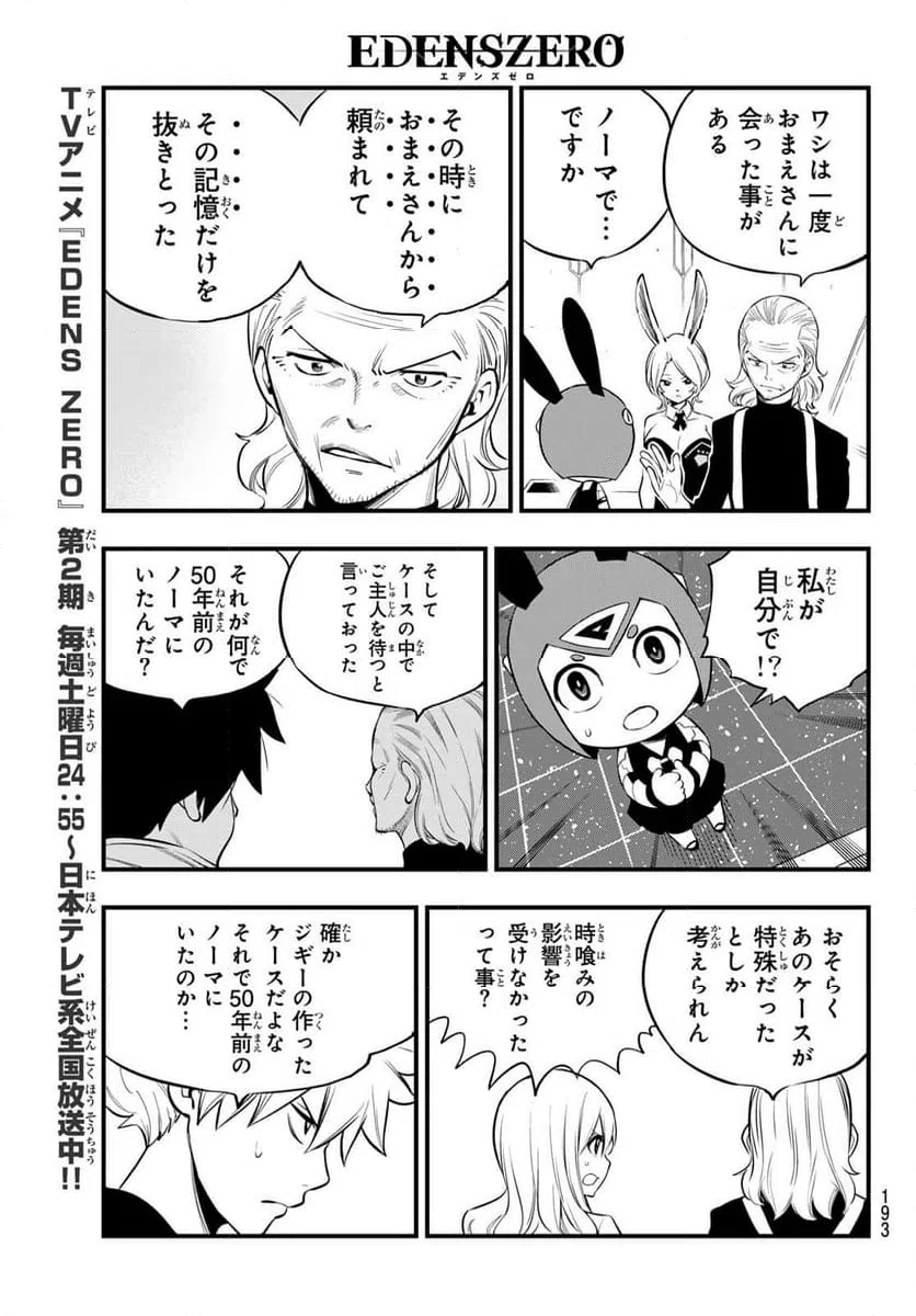 ページ 7 — 第255話