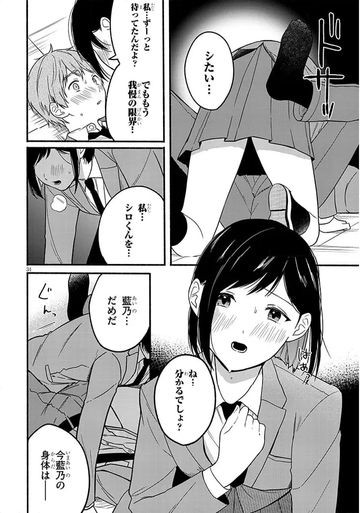 ページ 34 — 第1話