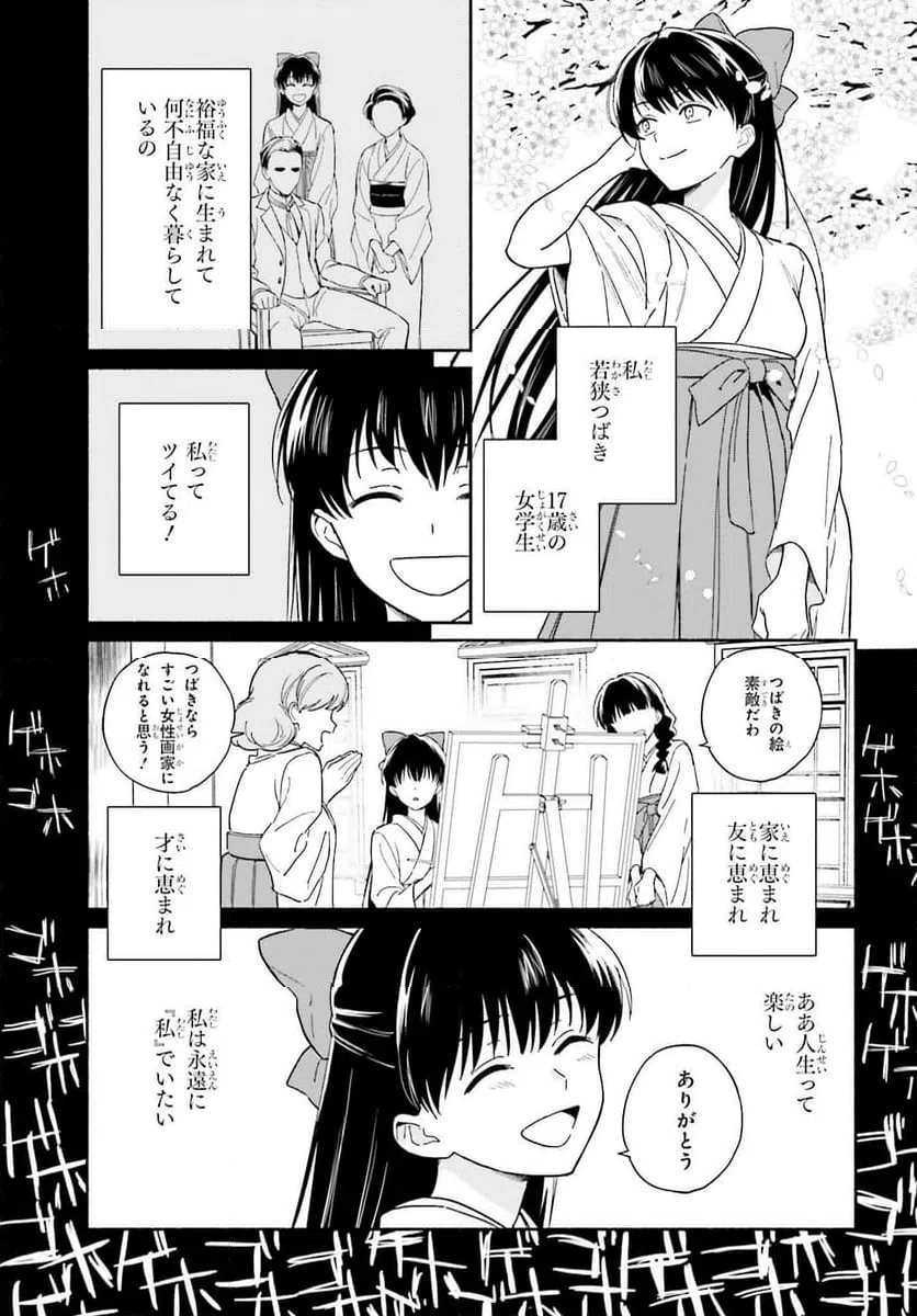 ページ 5 — 第8話