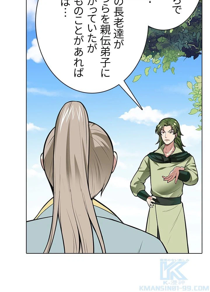 ページ 20 — 第129話