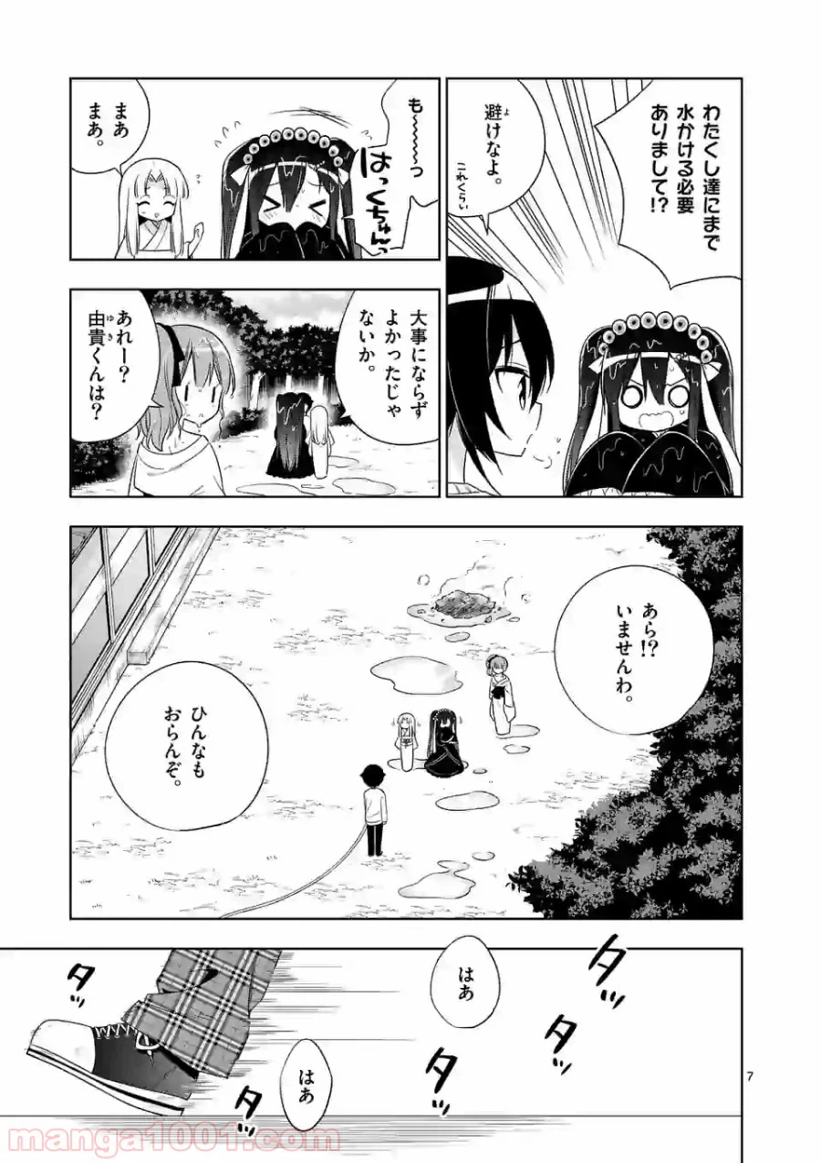 ページ 7 — 第88話