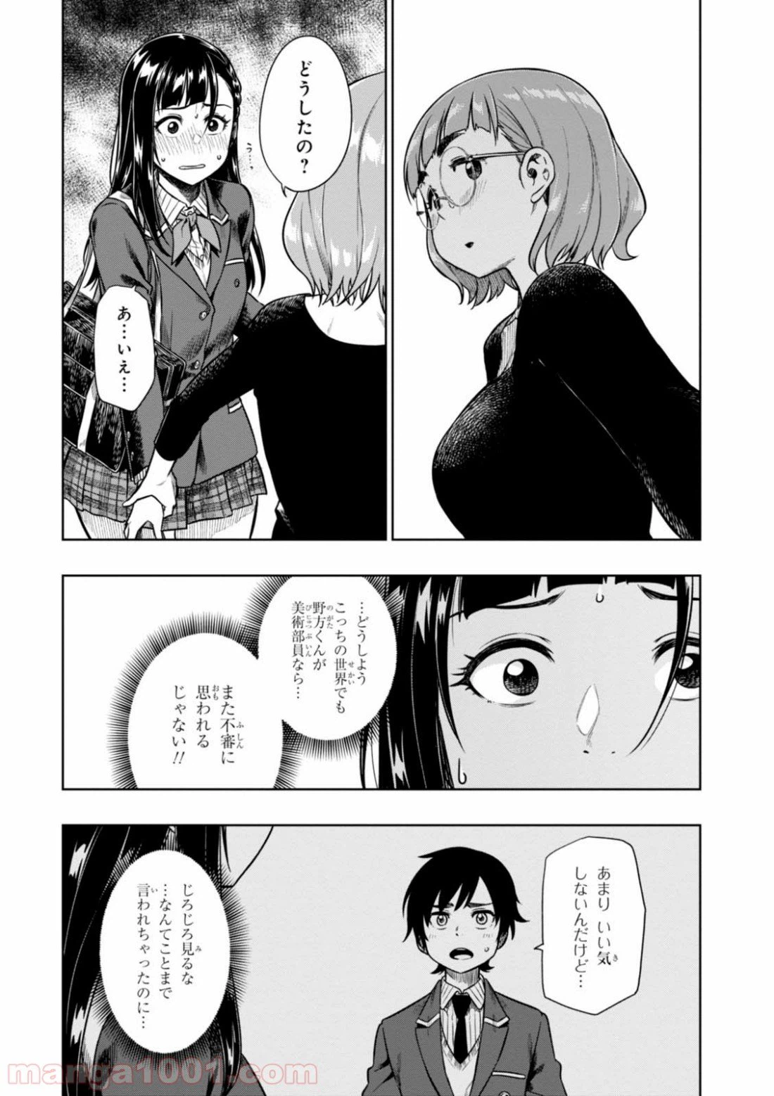 ページ 14 — 第9話