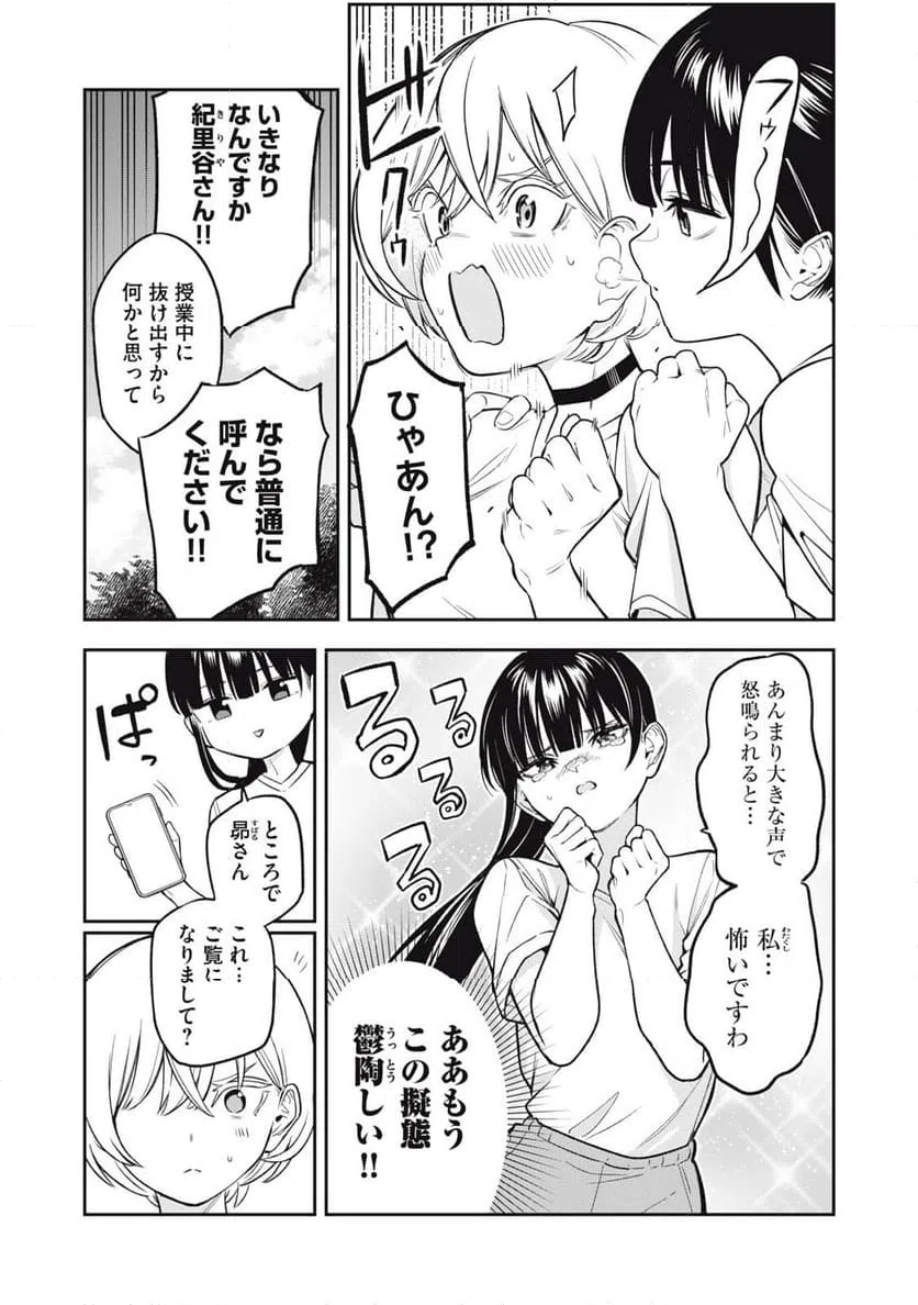ページ 5 — 第9話