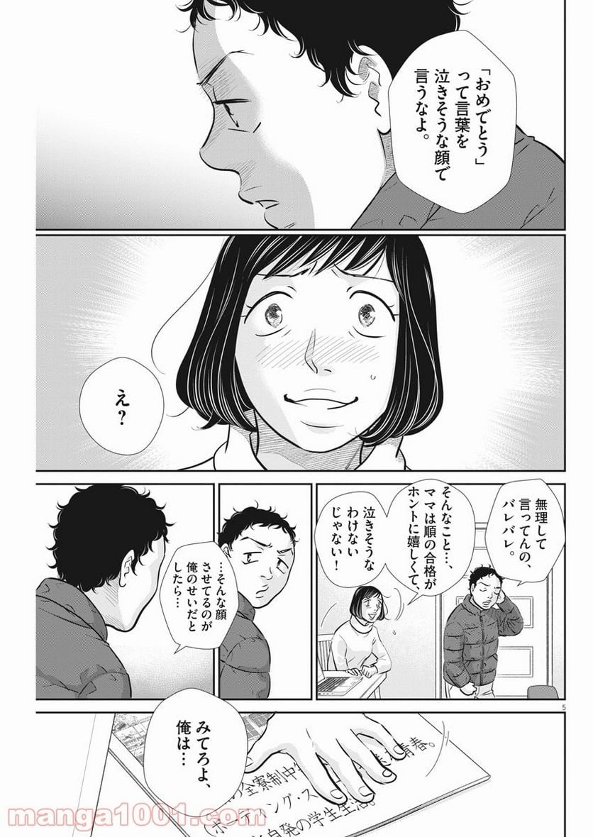 ページ 5 — 第123話