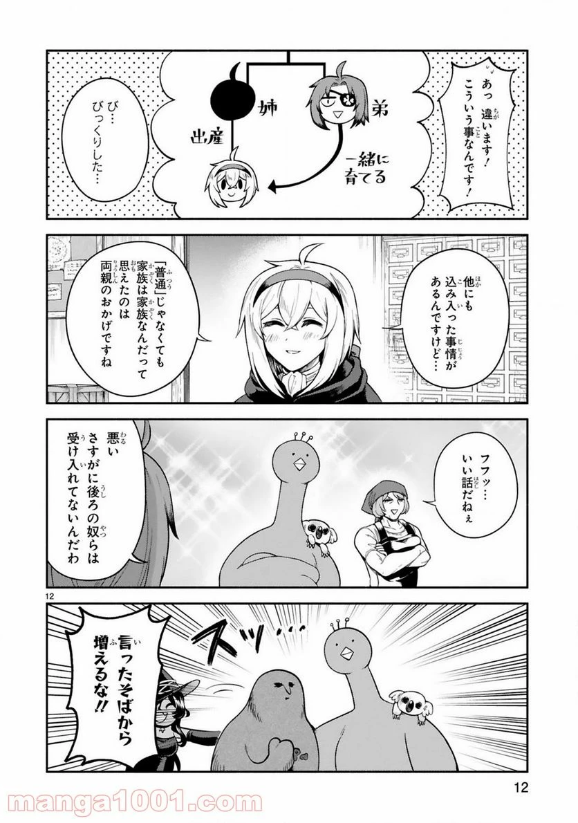ページ 12 — 第18話