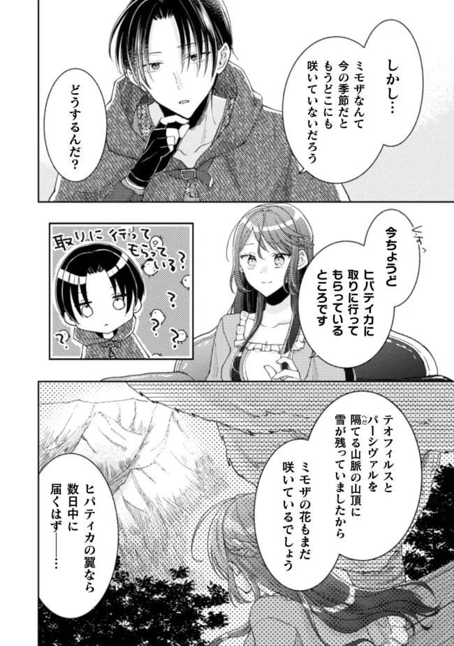 ページ 8 — 第14話