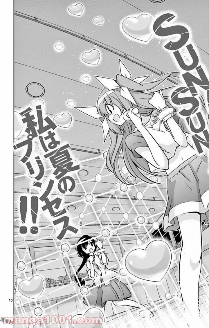 ページ 10 — 第26話