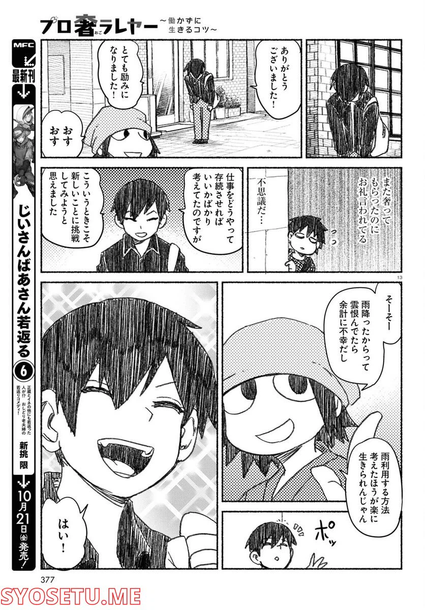 ページ 13 — 第3話