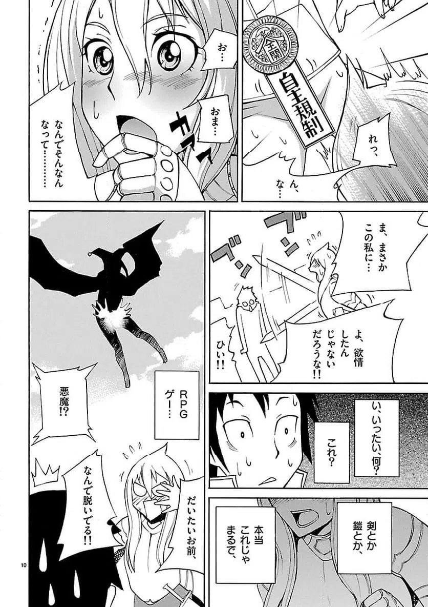 ページ 10 — 第1話