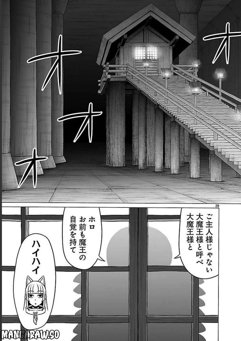 ページ 29 — 第9話
