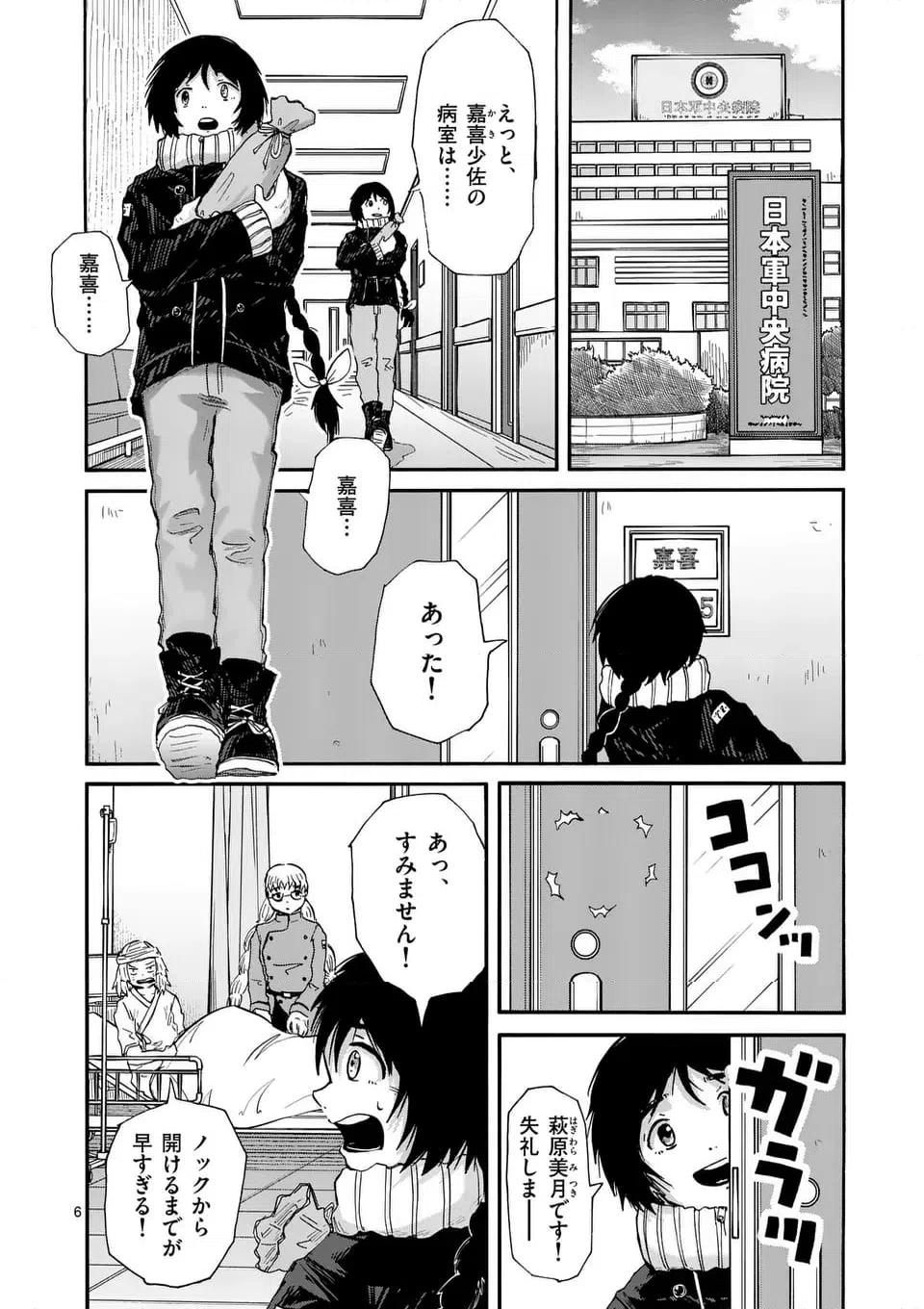 ページ 6 — 第21話