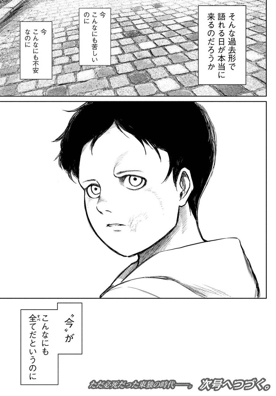 ページ 29 — 第21話