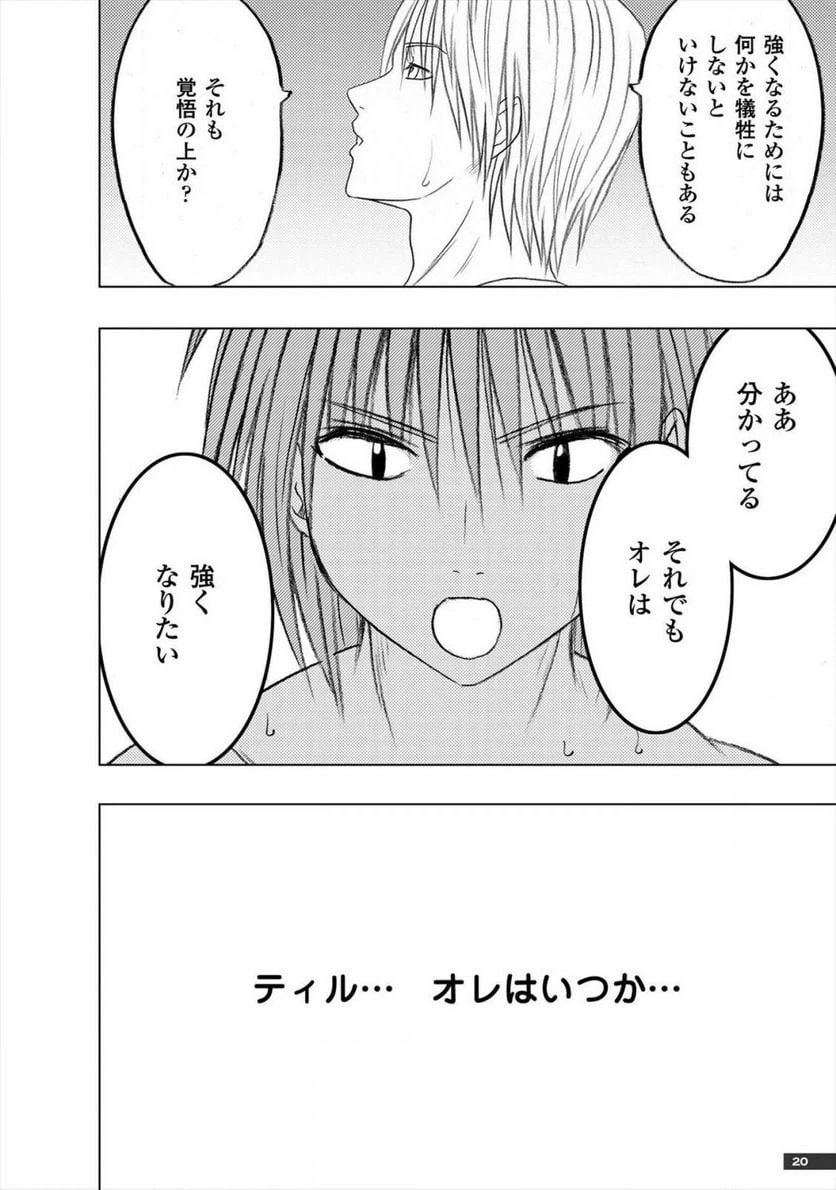 ページ 18 — 第7話