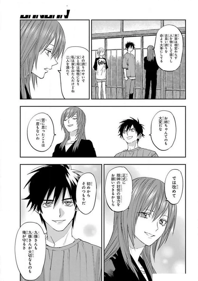 ページ 29 — 第7話