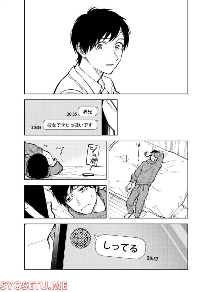 ページ 5 — 第8話