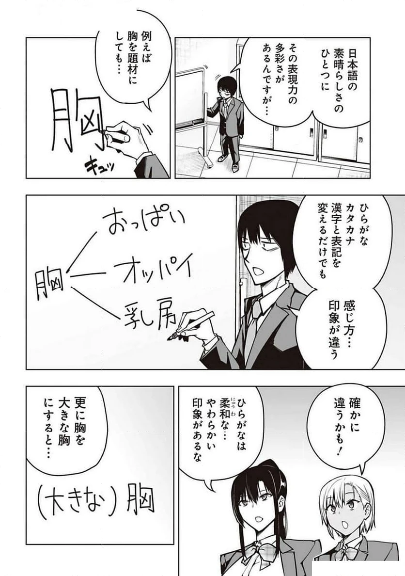 ページ 5 — 第7話