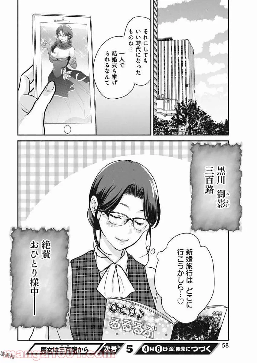 ページ 20 — 第3話
