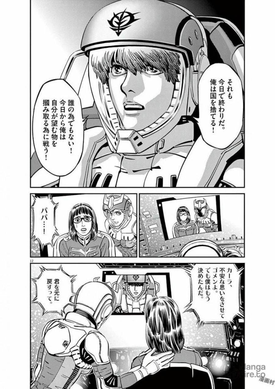 ページ 12 — 第89話