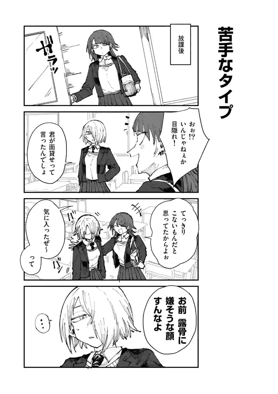 ページ 5 — 第16話