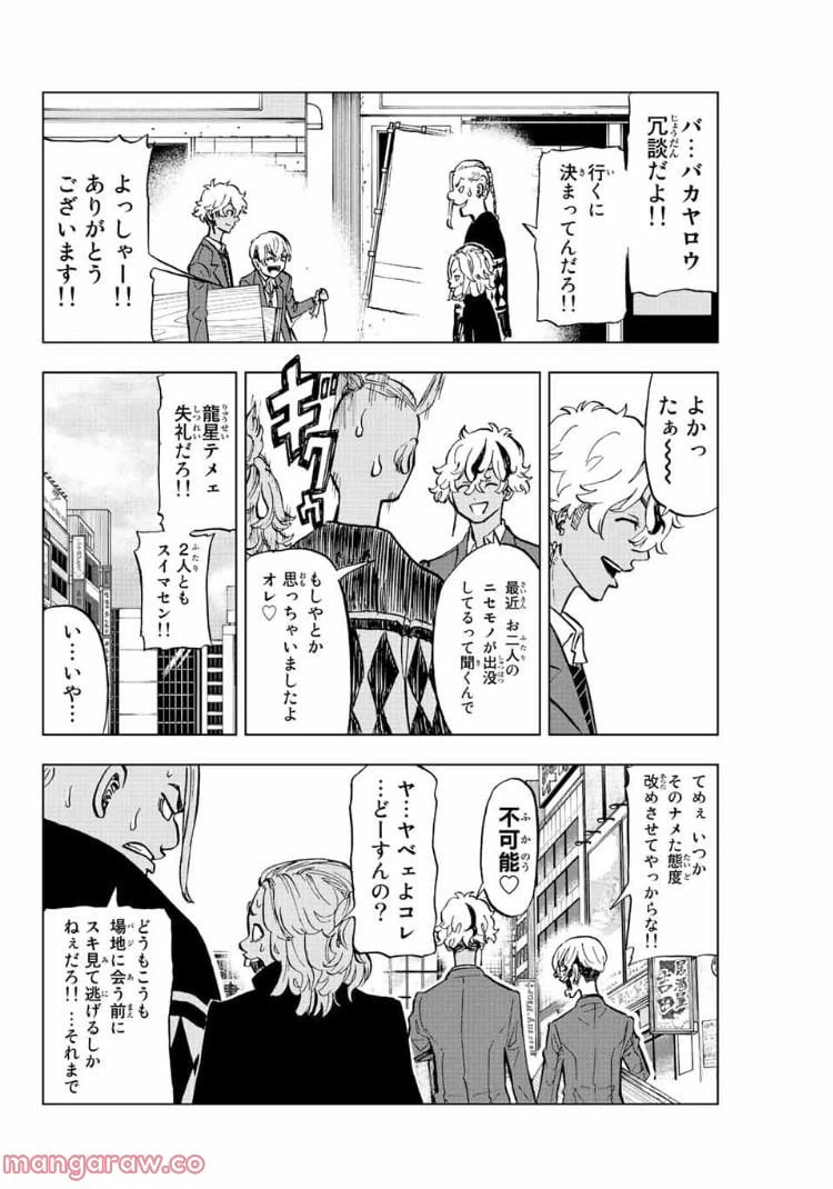 ページ 10 — 第8話