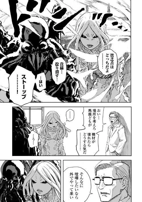 ページ 11 — 第2.1話