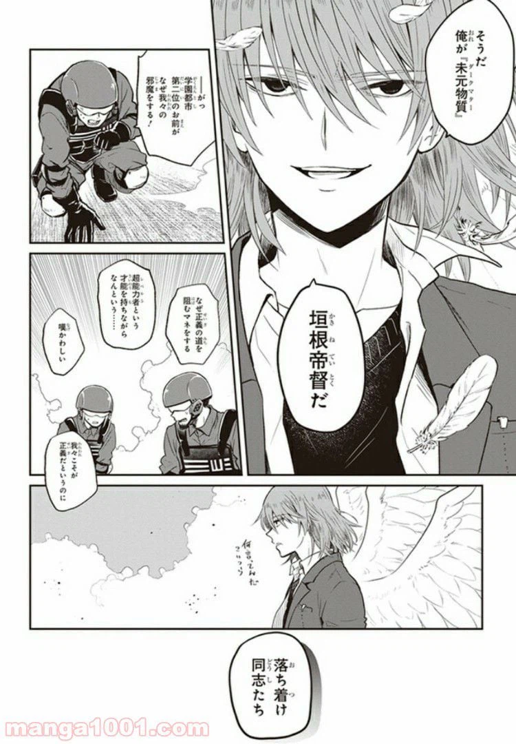 ページ 10 — 第1.2話