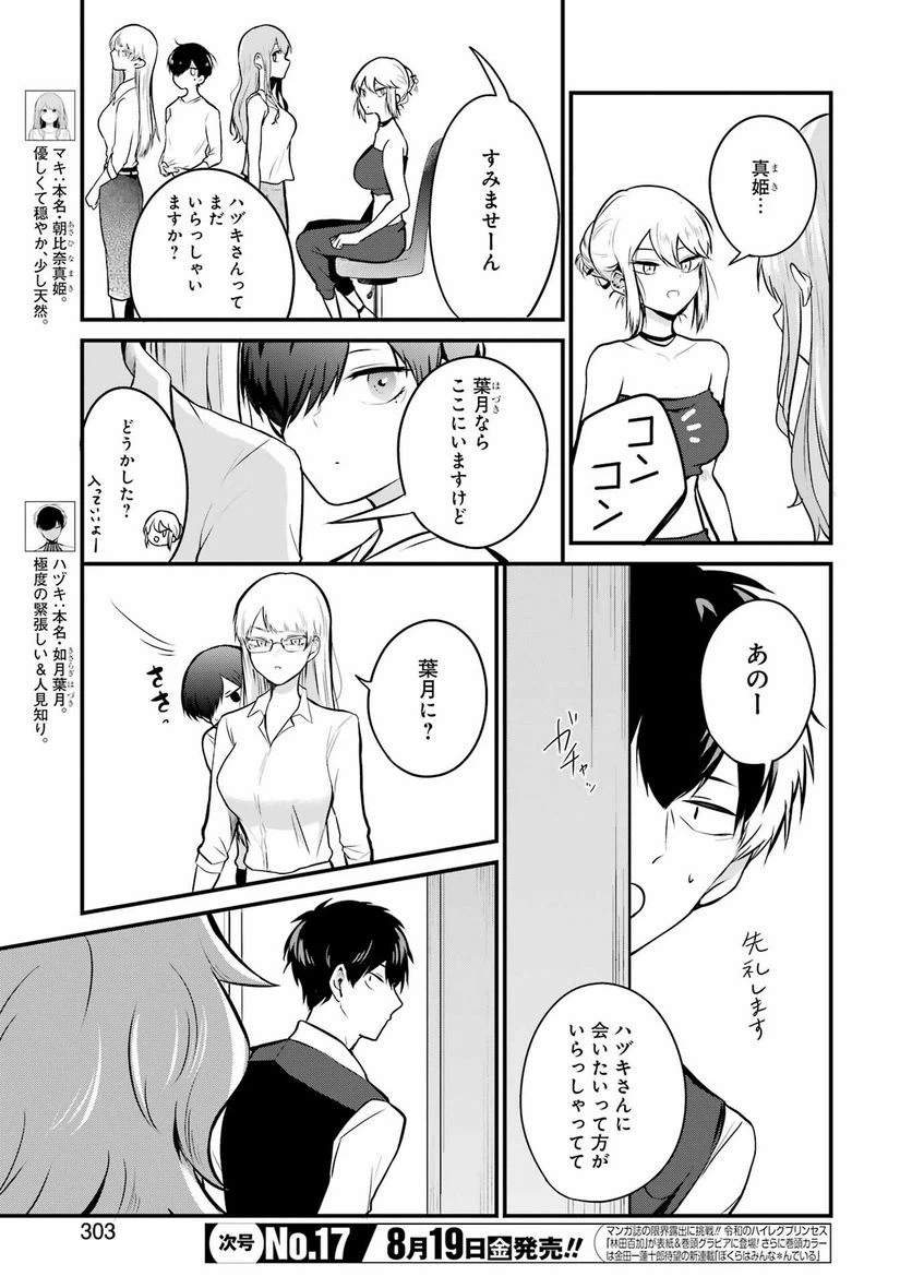 ページ 3 — 第12話