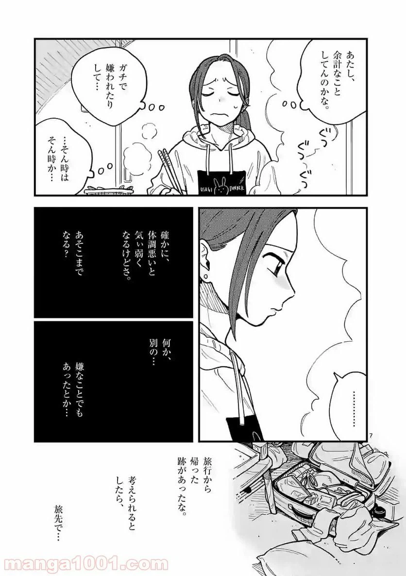 ページ 7 — 第43話