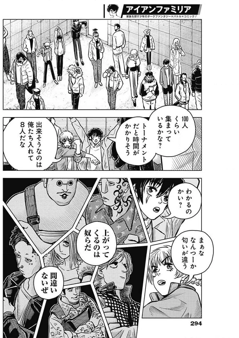 ページ 8 — 第23話