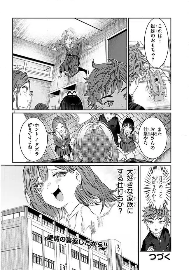 ページ 12 — 第41話