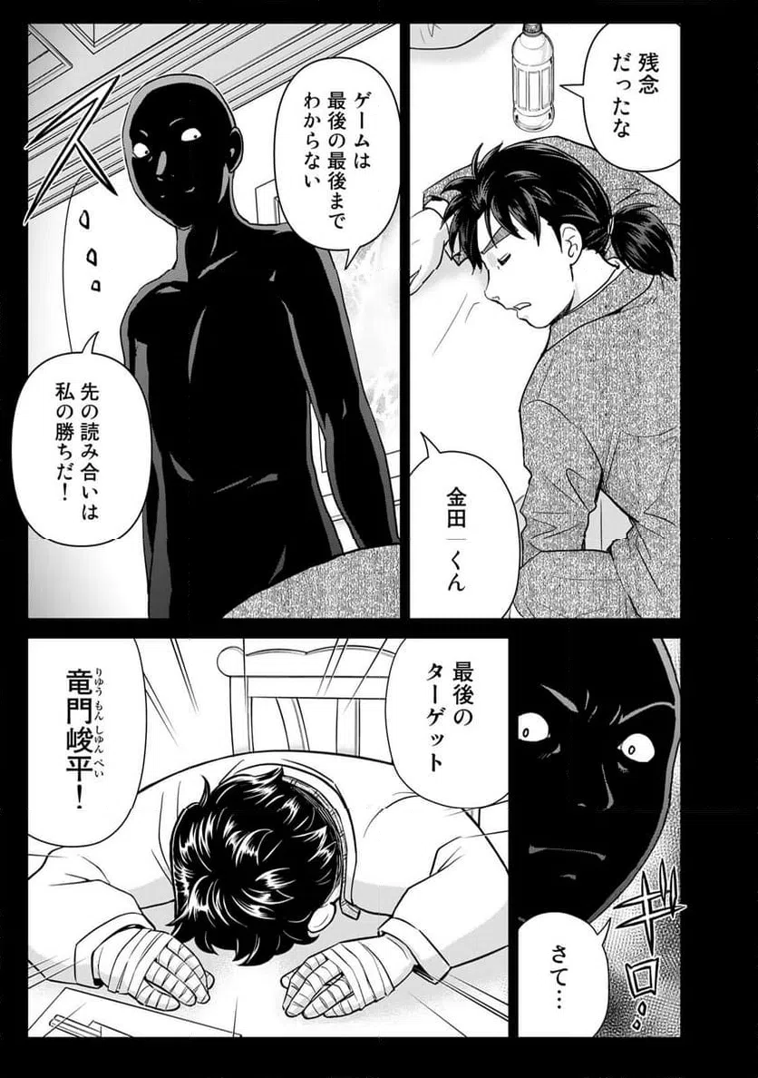 ページ 11 — 第110話
