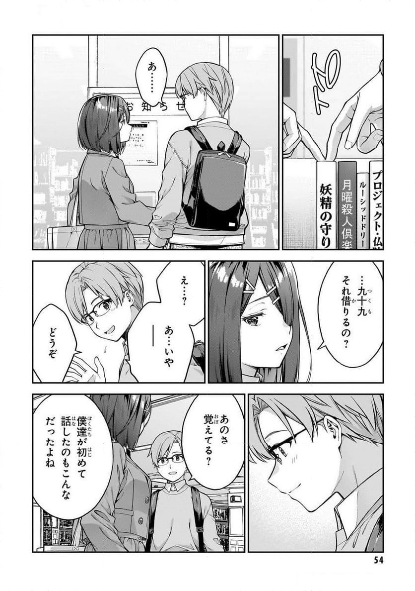 ページ 18 — 第2話